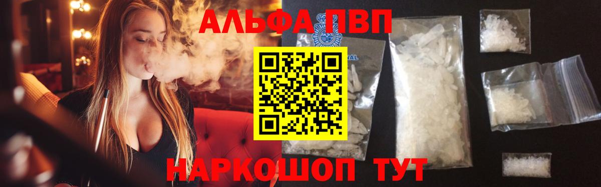 A-PVP Соль  APVP Соль  A PVP крисы CK  Вход с VPN  Волхов 