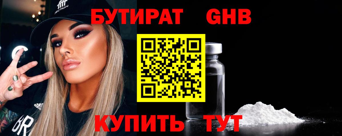 БУТИРАТ бутик  Вход с VPN  Волхов 