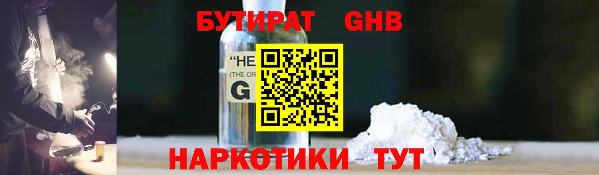 Бутират BDO Волхов