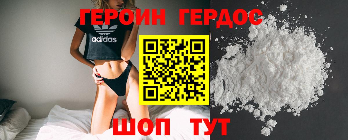 Героин Heroin Волхов