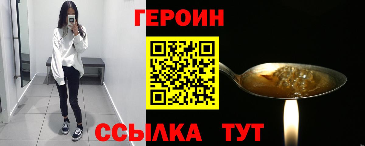 ГЕРОИН хмурый  Вход с VPN  ГЕРОИН  Волхов 