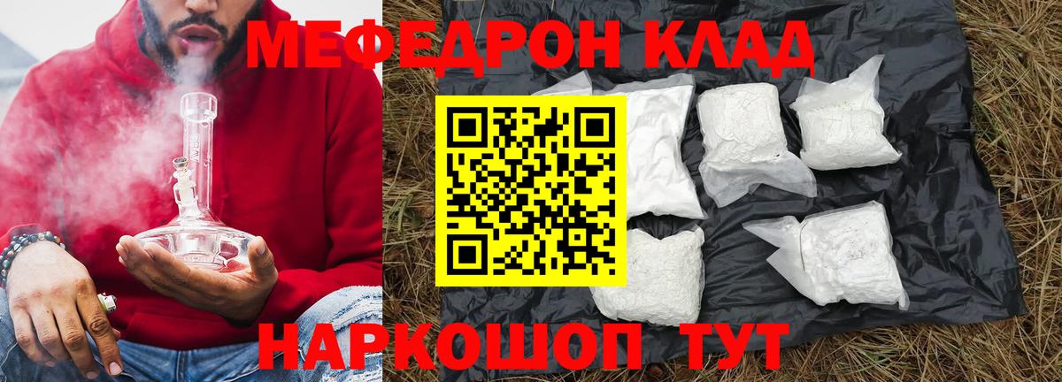 Меф мяу мяу мука Волхов